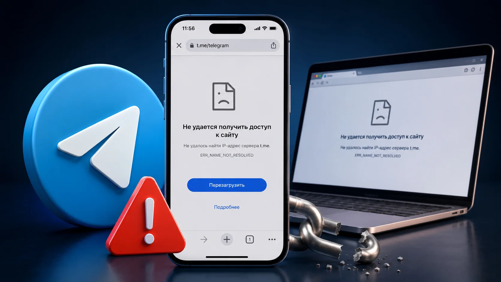 Блокування t.me: помилка доступу до Telegram на смартфоні та ноутбуці